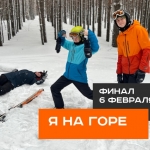 я на горе