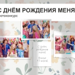 новый фотоконкурс