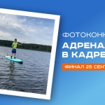 Адреналин в кадре