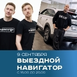 Выздной Навигатор