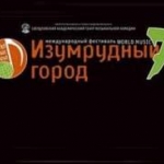 Изумрудный город-7