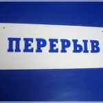 В работе необходимо устраивать перерывы