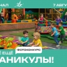 Ещё каникулы. Итоги