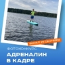 Адреналин в кадре. Итоги