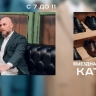 Катапульта. Братья Джентльмены 